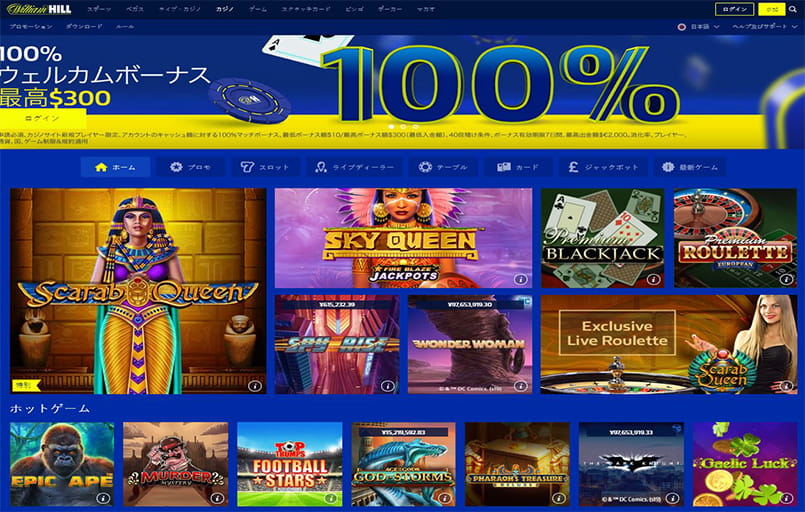 William Hillカジノのホームページ.
